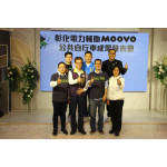 「MOOVO」全台第一套智慧自行車彰化營運成績亮眼 滿意度達97.7%