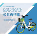 🌿【 𝗠𝗢𝗢𝗩𝗢 公共自行車-如何租借 】 🚴♂️✨
