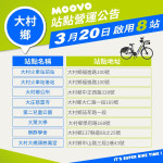 大村 𝗠𝗢𝗢𝗩𝗢 站點_全_新_啟_用_!