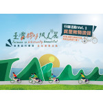 🚴♂️ 2025 世界自行車日 - 臺灣騎時很美麗 🚴♀️