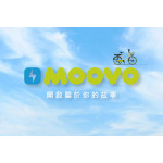2025年MOOVO公共自行車最新服務資訊