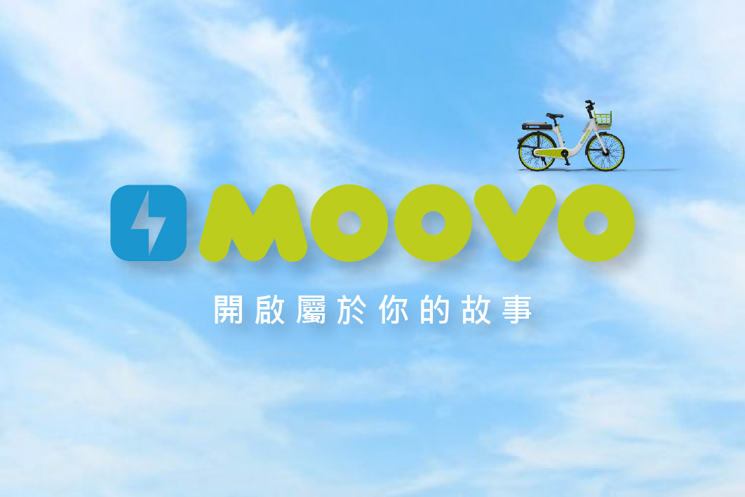 2025年MOOVO公共自行車最新服務資訊